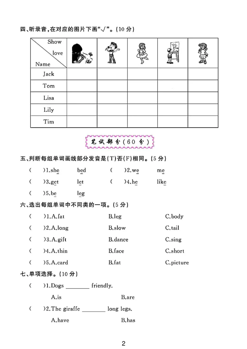 《三年级（下）英语第二单元测试卷1《人教PEP版》_赠送2026小学1-6年级资料合集(按需自取)_三年级_三年级（下）英语第二单元测试卷1《人教PEP版》》第2页预览