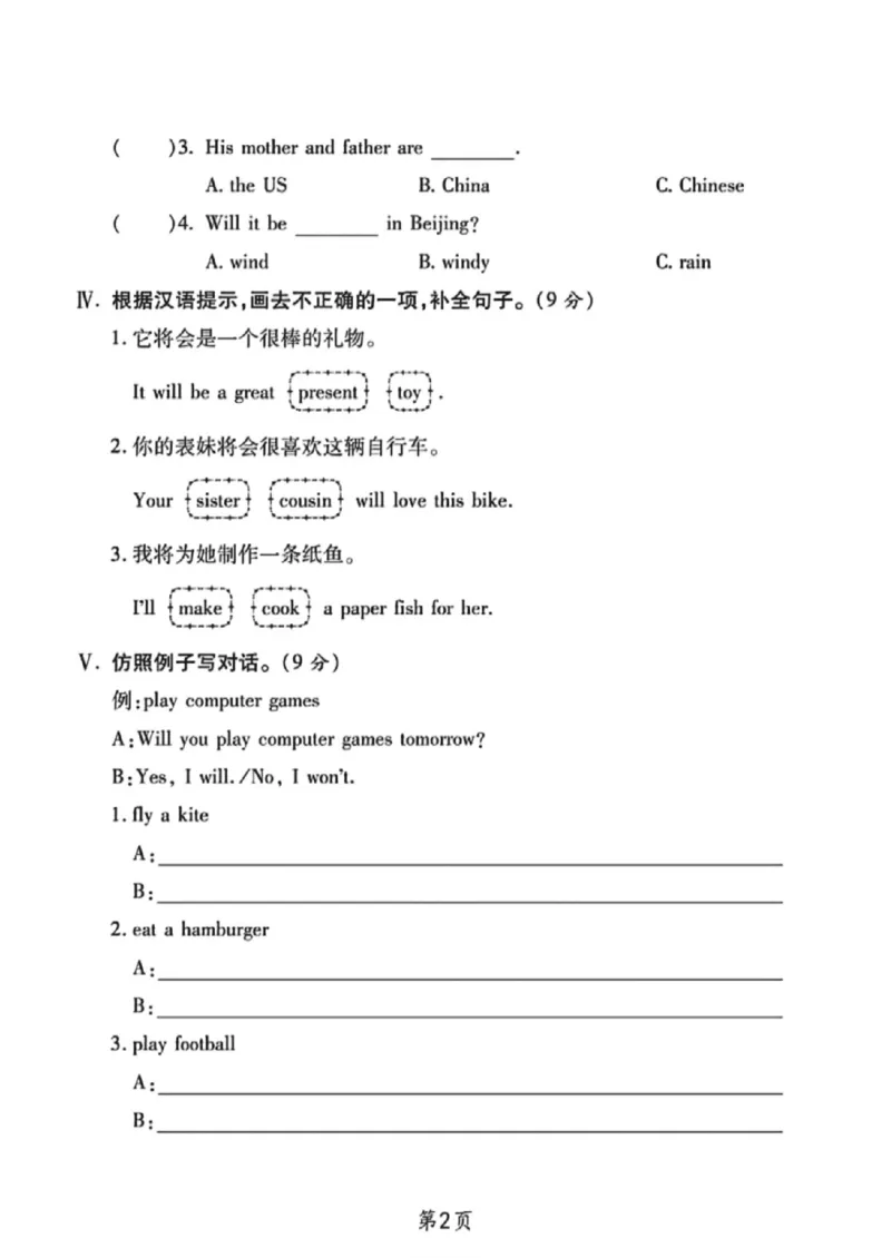 《五年级（下）英语第八周闯关测评卷《外研版》_赠送2026小学1-6年级资料合集(按需自取)_五年级_五年级（下）英语第八周闯关测评卷《外研版》》第2页预览