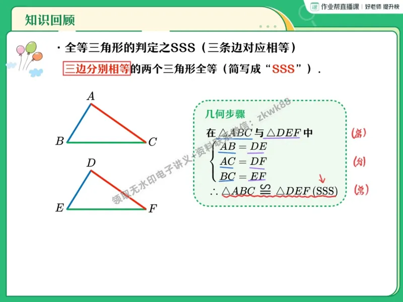 《03.课堂笔记主讲课中笔记_2025初二网课_25初二数学_25初二徐丝雨数学（作业帮）_秋季上-暑假班A+_课堂笔记》第10页预览