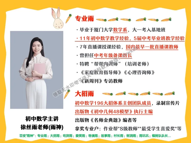 《03.课堂笔记主讲课中笔记_2025初二网课_25初二数学_25初二徐丝雨数学（作业帮）_秋季上-暑假班A+_课堂笔记》第3页预览