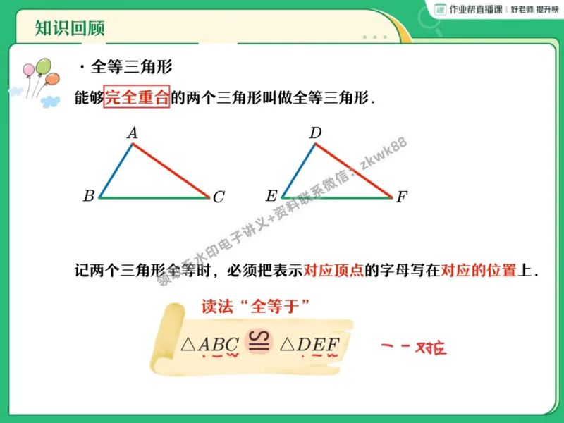 《03.课堂笔记主讲课中笔记_2025初二网课_25初二数学_25初二徐丝雨数学（作业帮）_秋季上-暑假班A+_课堂笔记》第9页预览