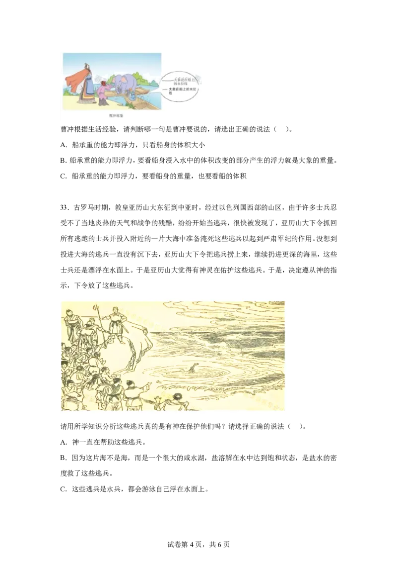 《五年级（上）科学第二单元物体的沉与浮（单元测试）《粤教粤科版》_赠送2026小学1-6年级资料合集(按需自取)_五年级》第4页预览