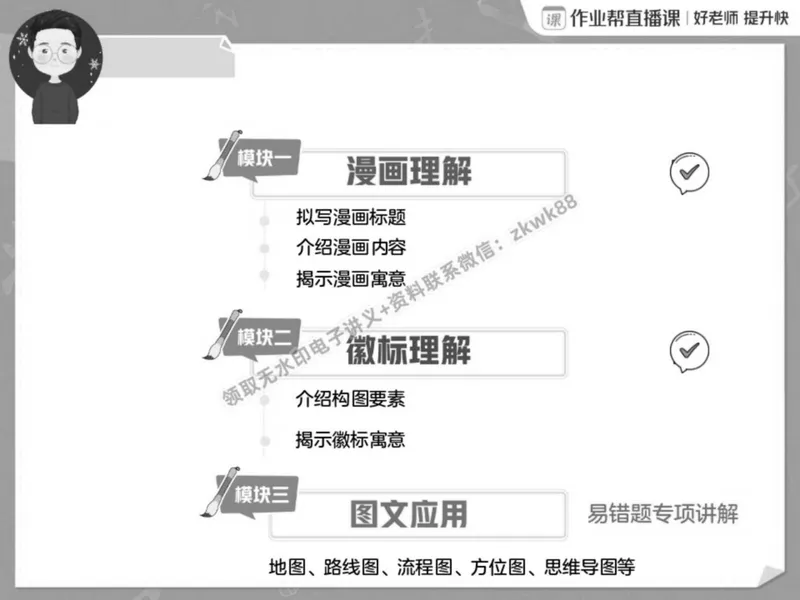 《12.课堂笔记主讲课中笔记_2025初二网课_25初二语文_25初二宋北平语文（作业帮）_春季上-寒假班A+_课堂笔记》第2页预览
