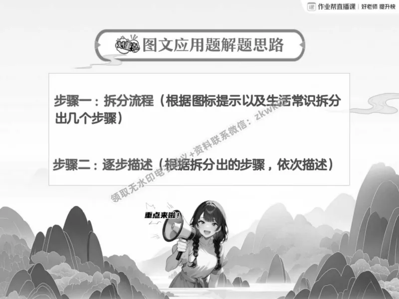 《12.课堂笔记主讲课中笔记_2025初二网课_25初二语文_25初二宋北平语文（作业帮）_春季上-寒假班A+_课堂笔记》第4页预览