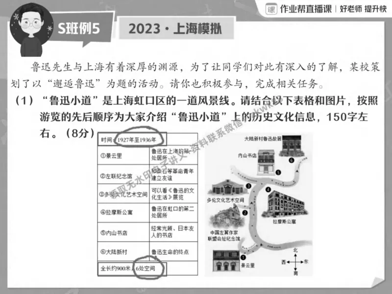 《12.课堂笔记主讲课中笔记_2025初二网课_25初二语文_25初二宋北平语文（作业帮）_春季上-寒假班A+_课堂笔记》第6页预览