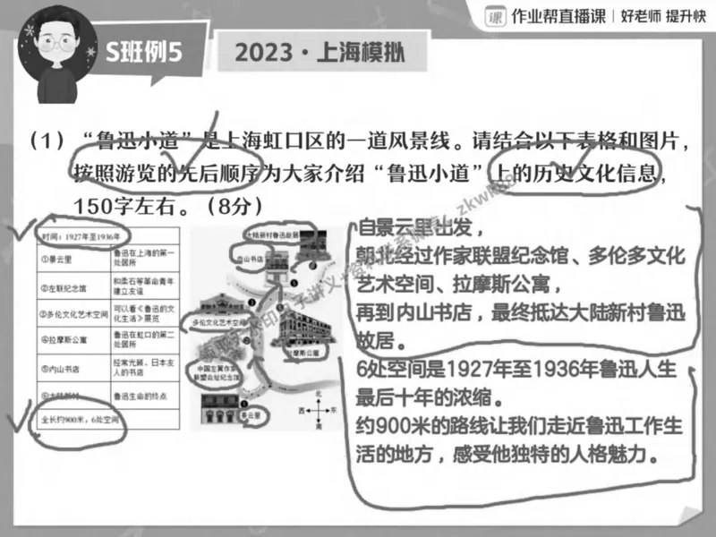 《12.课堂笔记主讲课中笔记_2025初二网课_25初二语文_25初二宋北平语文（作业帮）_春季上-寒假班A+_课堂笔记》第7页预览