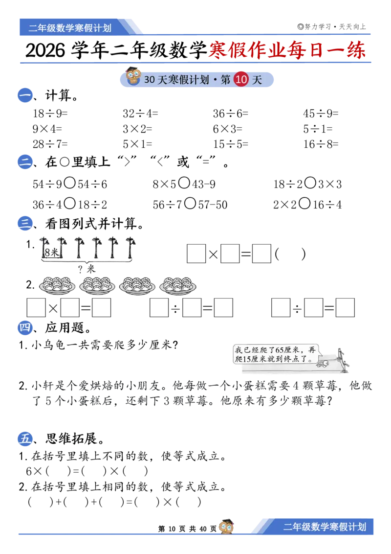 《二年级（上）数学寒假作业每日一练30天_赠送2026小学1-6年级资料合集(按需自取)_二年级_二年级（上）数学寒假作业每日一练30天》第10页预览