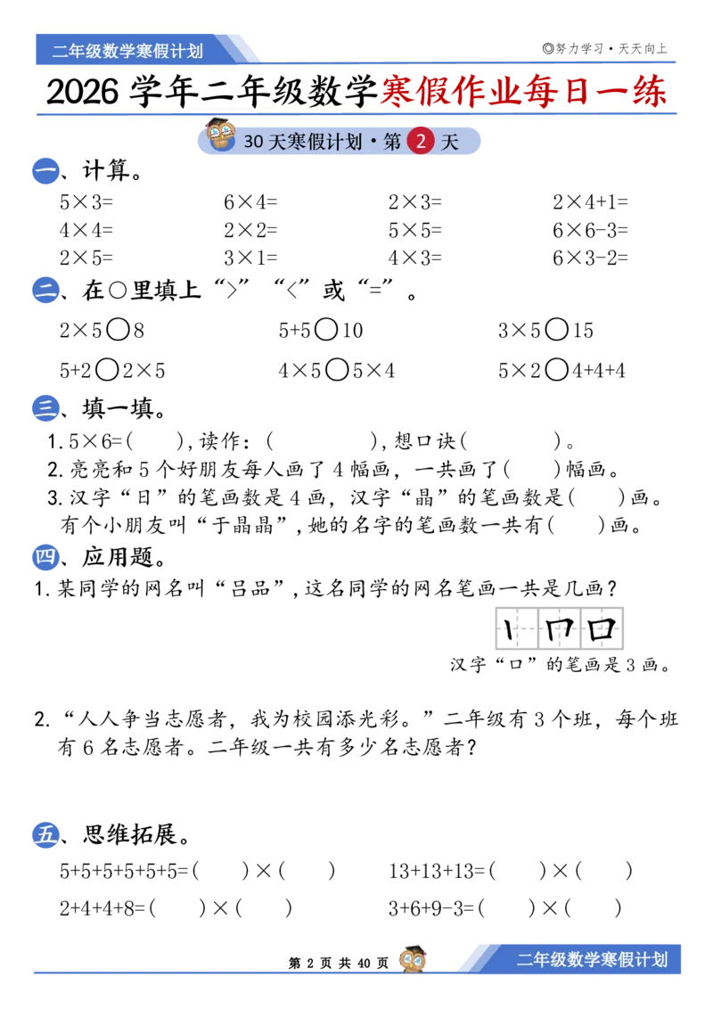 《二年级（上）数学寒假作业每日一练30天_赠送2026小学1-6年级资料合集(按需自取)_二年级_二年级（上）数学寒假作业每日一练30天》第2页预览