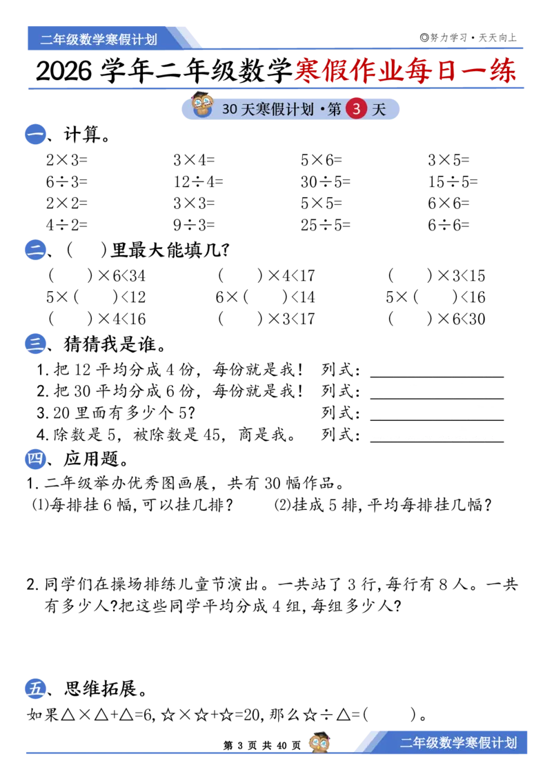 《二年级（上）数学寒假作业每日一练30天_赠送2026小学1-6年级资料合集(按需自取)_二年级_二年级（上）数学寒假作业每日一练30天》第3页预览