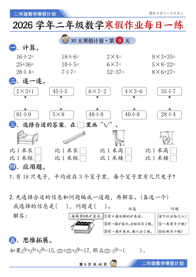 《二年级（上）数学寒假作业每日一练30天_赠送2026小学1-6年级资料合集(按需自取)_二年级_二年级（上）数学寒假作业每日一练30天》第9页预览