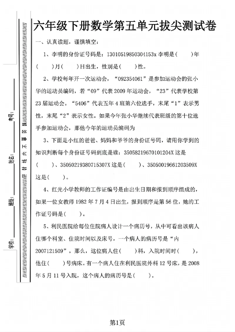 《六年级（下）数学第五单元测试卷1《冀教版》_赠送2026小学1-6年级资料合集(按需自取)_六年级_六年级（下）数学第五单元测试卷1《冀教版》》第1页预览