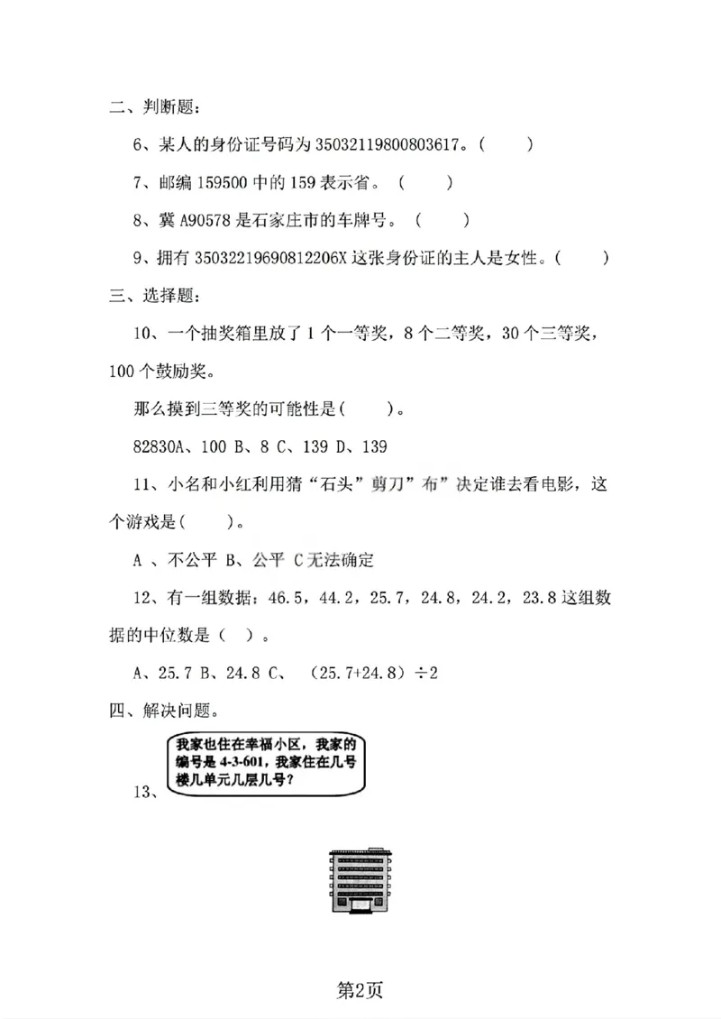 《六年级（下）数学第五单元测试卷1《冀教版》_赠送2026小学1-6年级资料合集(按需自取)_六年级_六年级（下）数学第五单元测试卷1《冀教版》》第2页预览