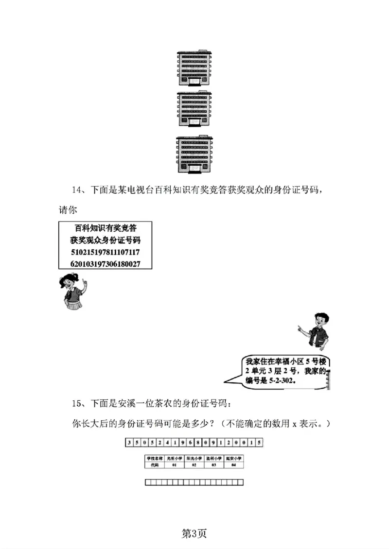 《六年级（下）数学第五单元测试卷1《冀教版》_赠送2026小学1-6年级资料合集(按需自取)_六年级_六年级（下）数学第五单元测试卷1《冀教版》》第3页预览