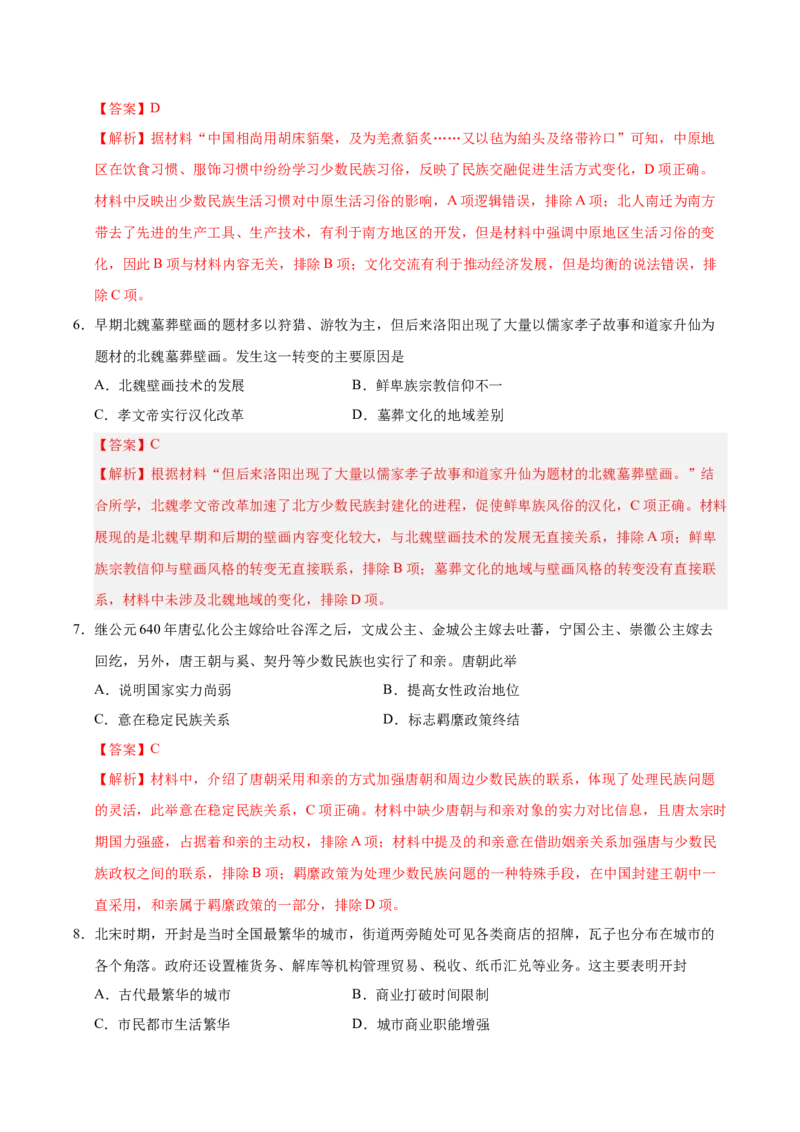 《高一历史（解析版）_新版高中_高中历史新版_高中历史纲要上（统编版）_秋季开学摸底考_高一历史秋季开学摸底考_高一历史秋季开学摸底考（江苏专用）》第3页预览