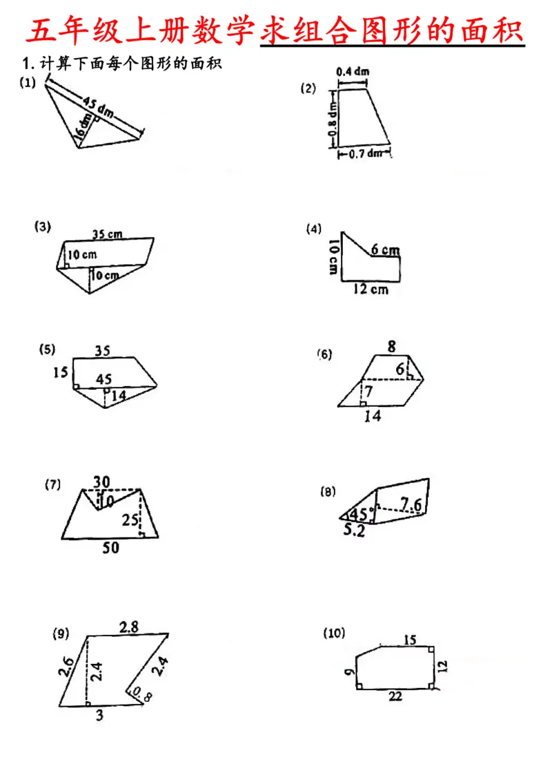 《五年级（上）数学求组合图形的面积专项_赠送2026小学1-6年级资料合集(按需自取)_五年级_五年级（上）数学求组合图形的面积专项》第1页预览