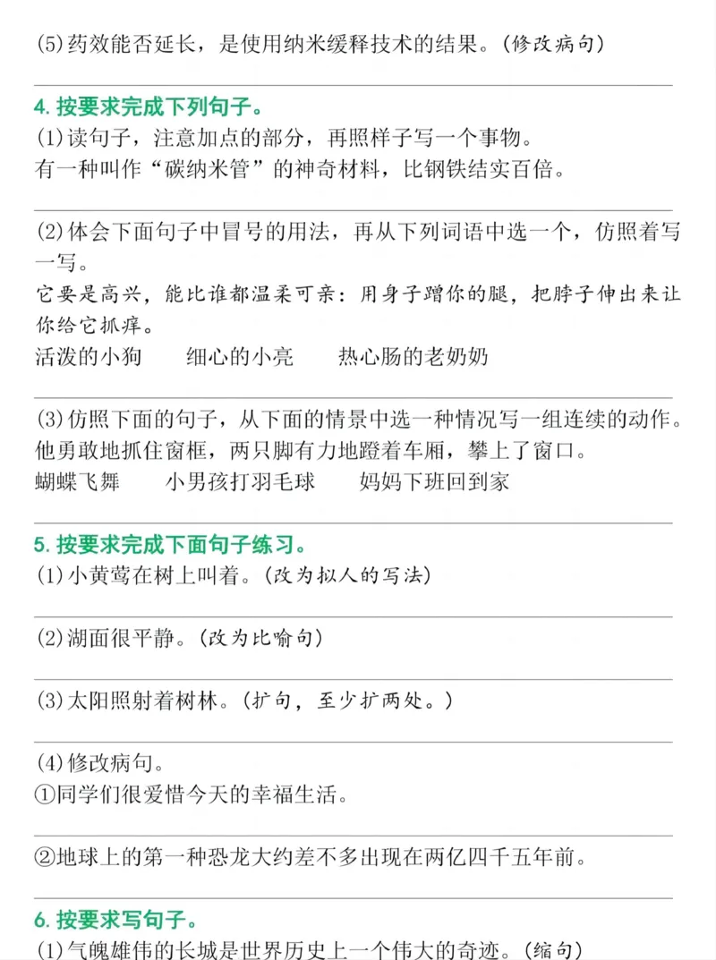《四年级（下）语文句子专项训练_赠送2026小学1-6年级资料合集(按需自取)_四年级》第2页预览