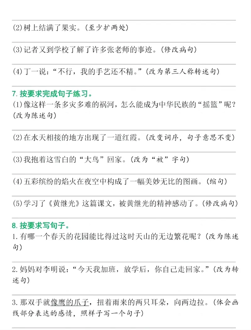 《四年级（下）语文句子专项训练_赠送2026小学1-6年级资料合集(按需自取)_四年级》第3页预览
