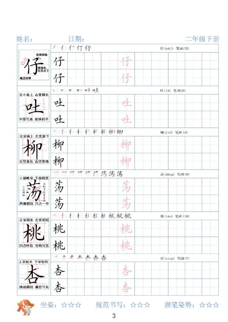 《二年级（下）语文26春精讲生字字帖_赠送2026小学1-6年级资料合集(按需自取)_二年级》第3页预览