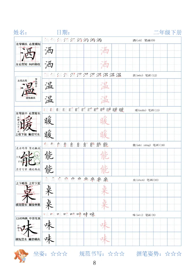 《二年级（下）语文26春精讲生字字帖_赠送2026小学1-6年级资料合集(按需自取)_二年级》第8页预览