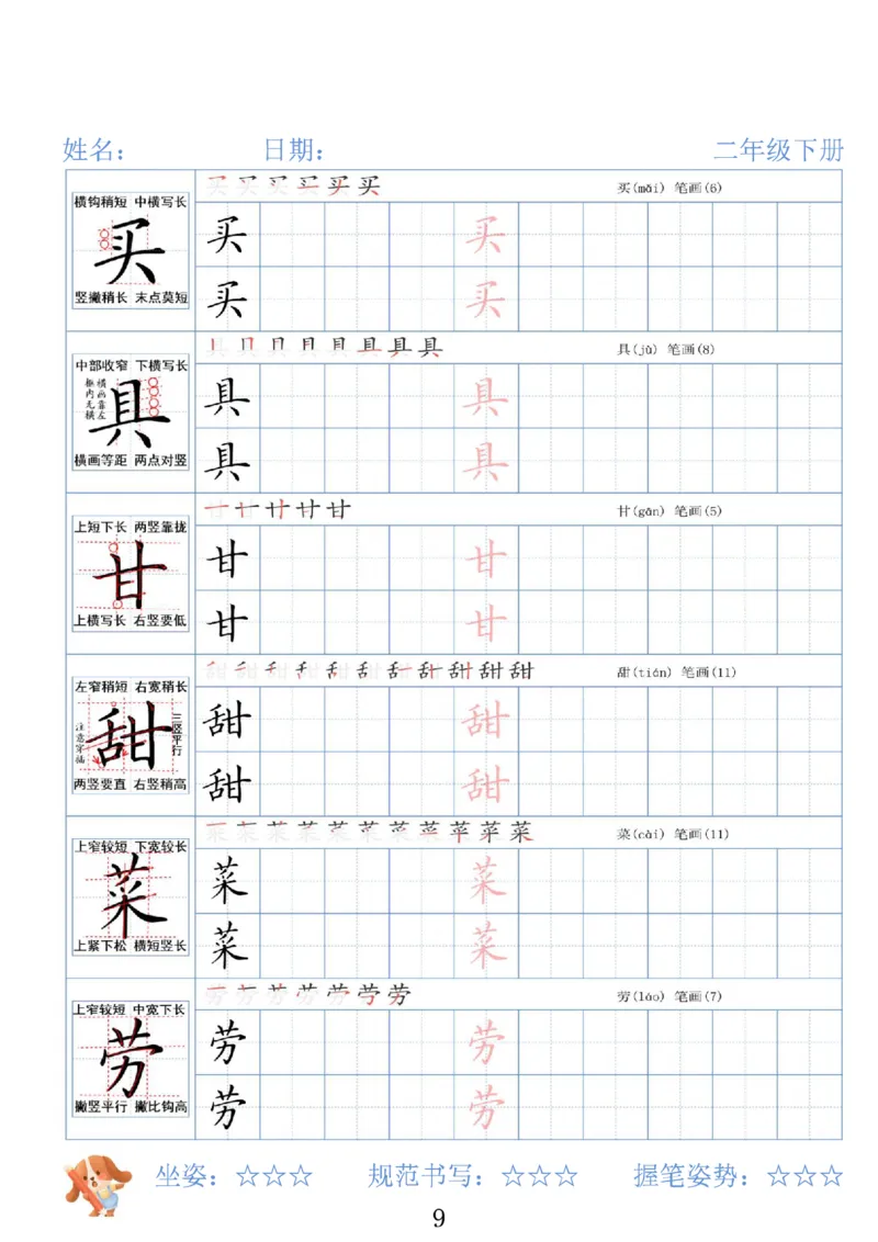 《二年级（下）语文26春精讲生字字帖_赠送2026小学1-6年级资料合集(按需自取)_二年级》第9页预览