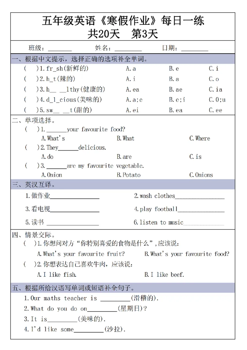 《五年级（下）英语寒假作业每日一练《人教版PEP》_赠送2026小学1-6年级资料合集(按需自取)_五年级_五年级（下）英语寒假作业每日一练《人教版PEP》》第3页预览