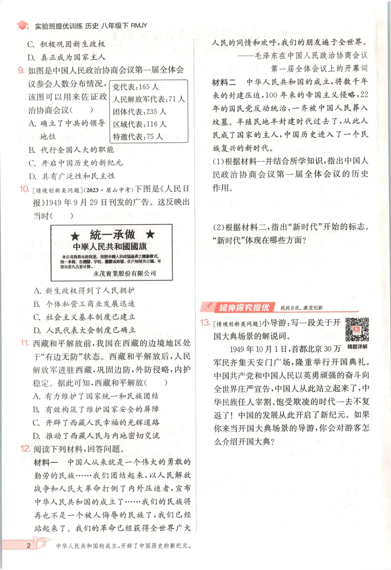 《2025《实验班提优训练》历史8下(人教)_初中全科目同步习题+精品试卷（7-9年级）_25秋初中历史《同步习题+精品试卷》_下册_《实验班提优训练》25春_2025《实验班提优训练》历史8下(人教)》第10页预览