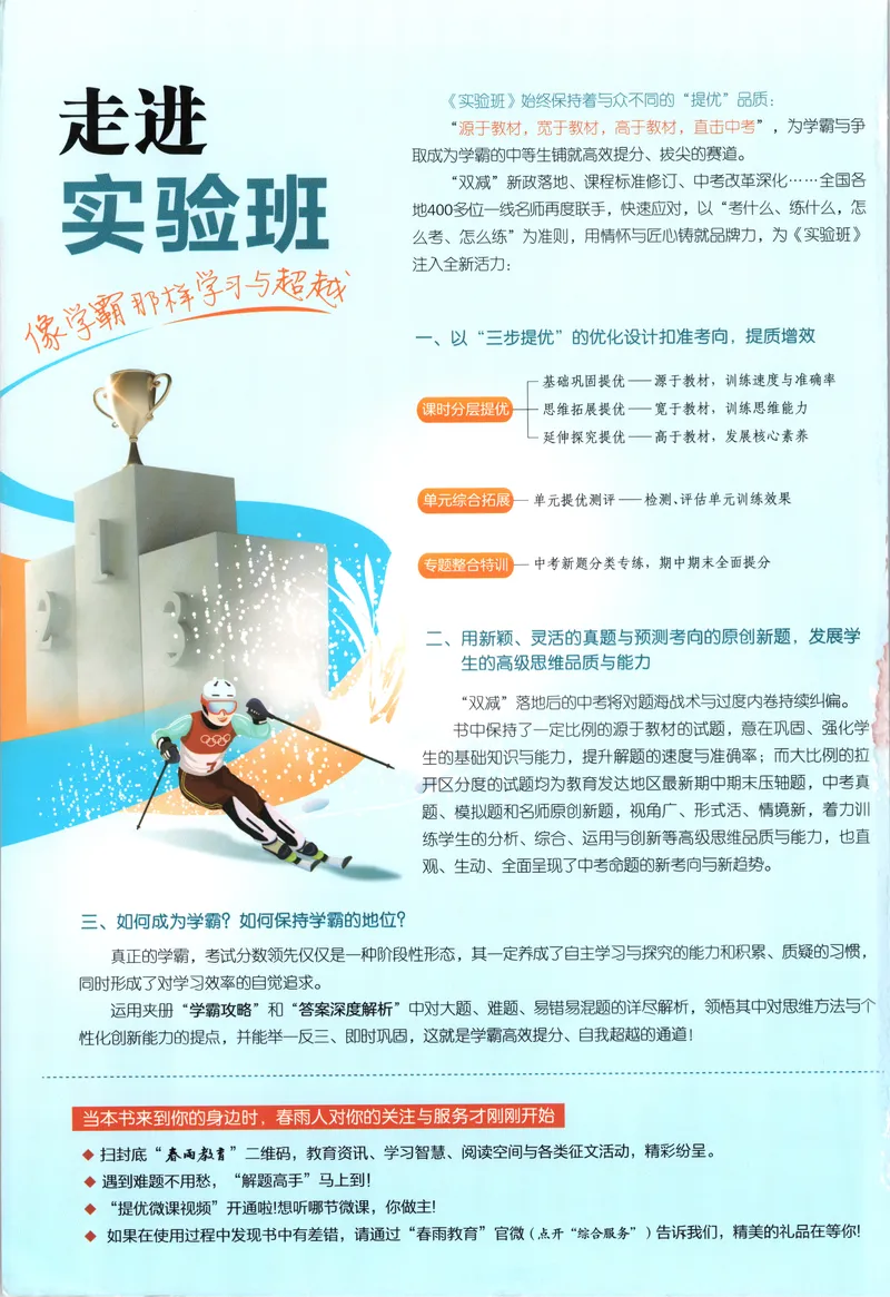 《2025《实验班提优训练》历史8下(人教)_初中全科目同步习题+精品试卷（7-9年级）_25秋初中历史《同步习题+精品试卷》_下册_《实验班提优训练》25春_2025《实验班提优训练》历史8下(人教)》第2页预览