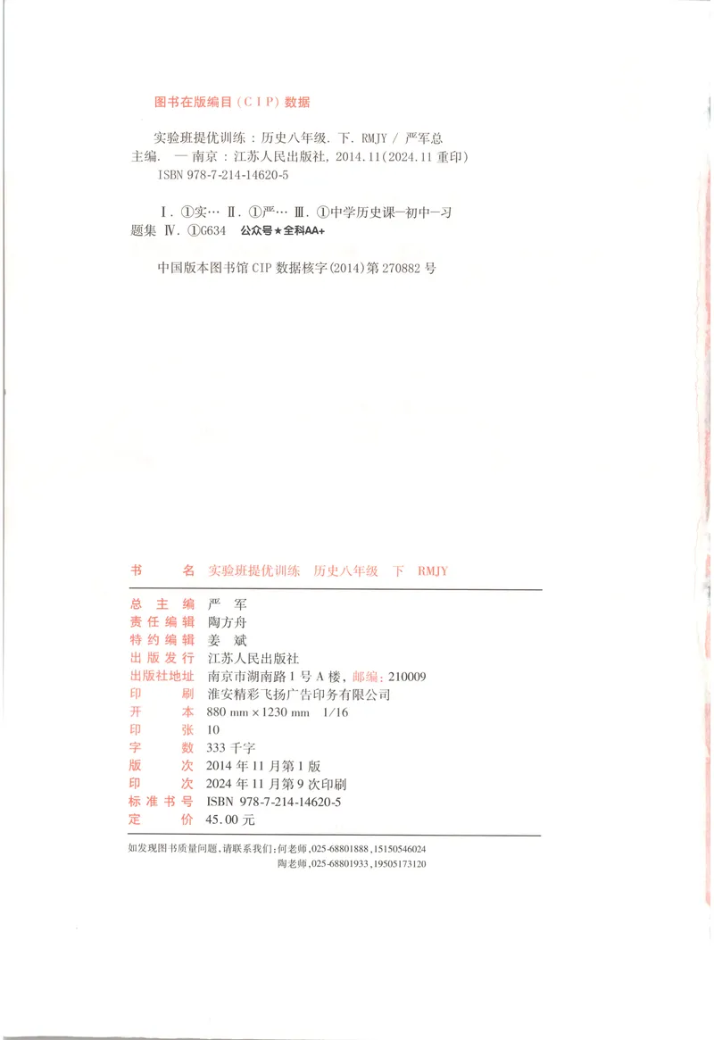 《2025《实验班提优训练》历史8下(人教)_初中全科目同步习题+精品试卷（7-9年级）_25秋初中历史《同步习题+精品试卷》_下册_《实验班提优训练》25春_2025《实验班提优训练》历史8下(人教)》第4页预览