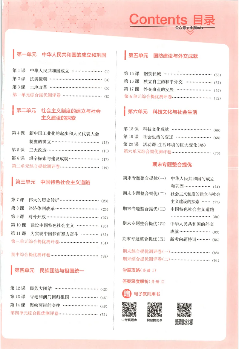 《2025《实验班提优训练》历史8下(人教)_初中全科目同步习题+精品试卷（7-9年级）_25秋初中历史《同步习题+精品试卷》_下册_《实验班提优训练》25春_2025《实验班提优训练》历史8下(人教)》第5页预览