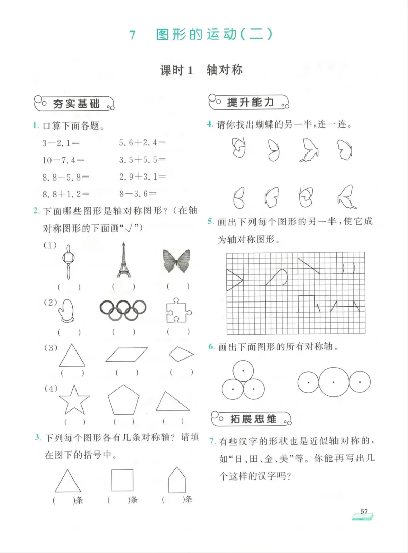 《四年级（下）数学图形的运动专项练习_赠送2026小学1-6年级资料合集(按需自取)_四年级_四年级（下）数学图形的运动专项练习》第1页预览