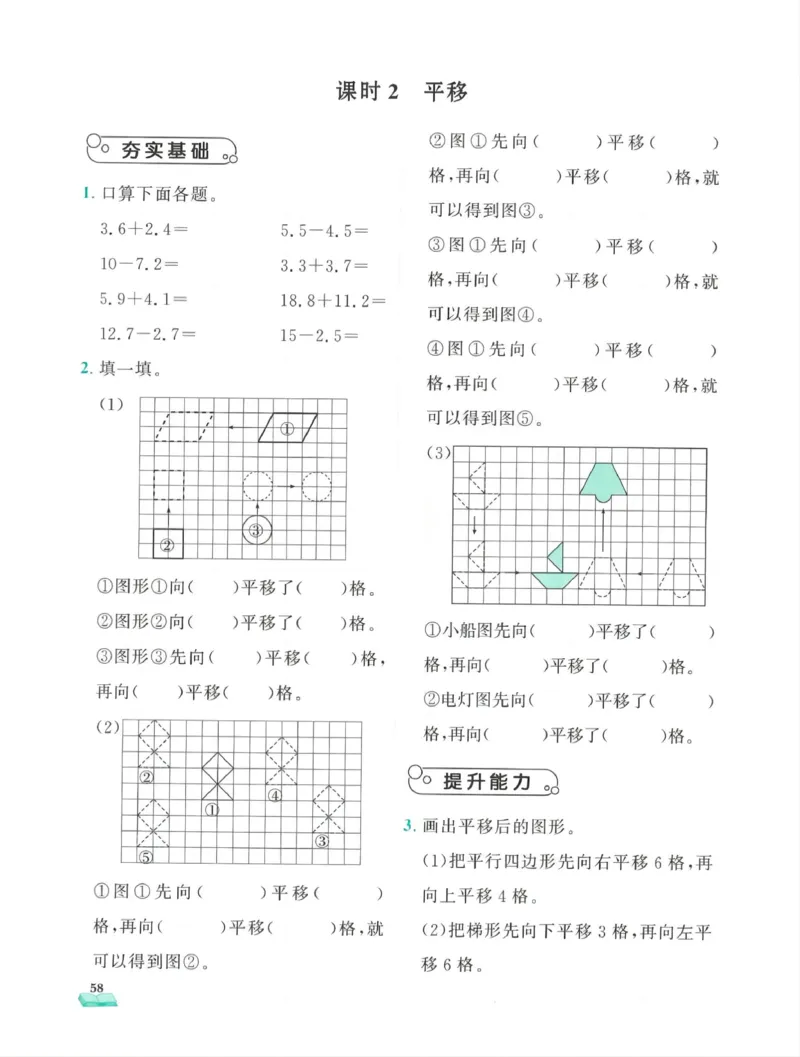 《四年级（下）数学图形的运动专项练习_赠送2026小学1-6年级资料合集(按需自取)_四年级_四年级（下）数学图形的运动专项练习》第2页预览