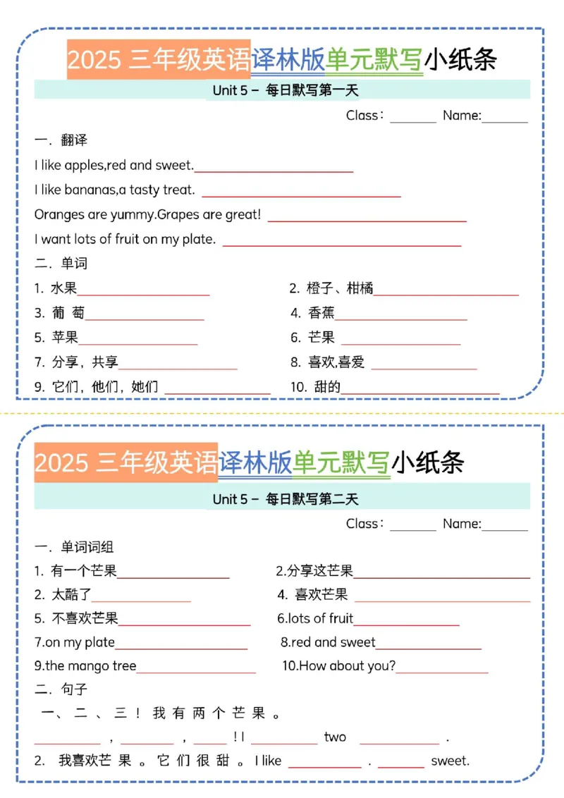 《三年级（下）英语单词默写小纸条《译林版》_赠送2026小学1-6年级资料合集(按需自取)_三年级_三年级（下）英语单词默写小纸条《译林版》》第1页预览
