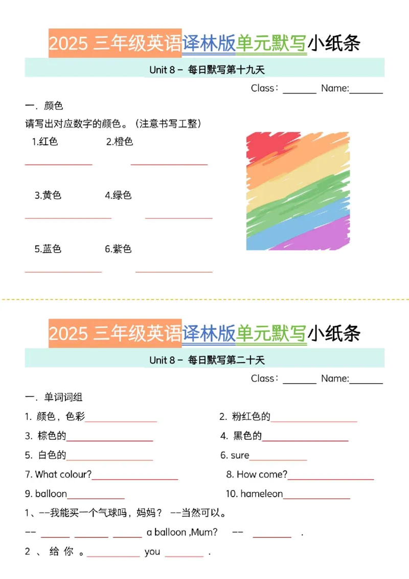 《三年级（下）英语单词默写小纸条《译林版》_赠送2026小学1-6年级资料合集(按需自取)_三年级_三年级（下）英语单词默写小纸条《译林版》》第10页预览