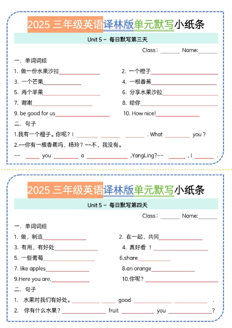 《三年级（下）英语单词默写小纸条《译林版》_赠送2026小学1-6年级资料合集(按需自取)_三年级_三年级（下）英语单词默写小纸条《译林版》》第2页预览