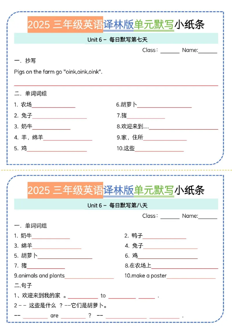 《三年级（下）英语单词默写小纸条《译林版》_赠送2026小学1-6年级资料合集(按需自取)_三年级_三年级（下）英语单词默写小纸条《译林版》》第4页预览