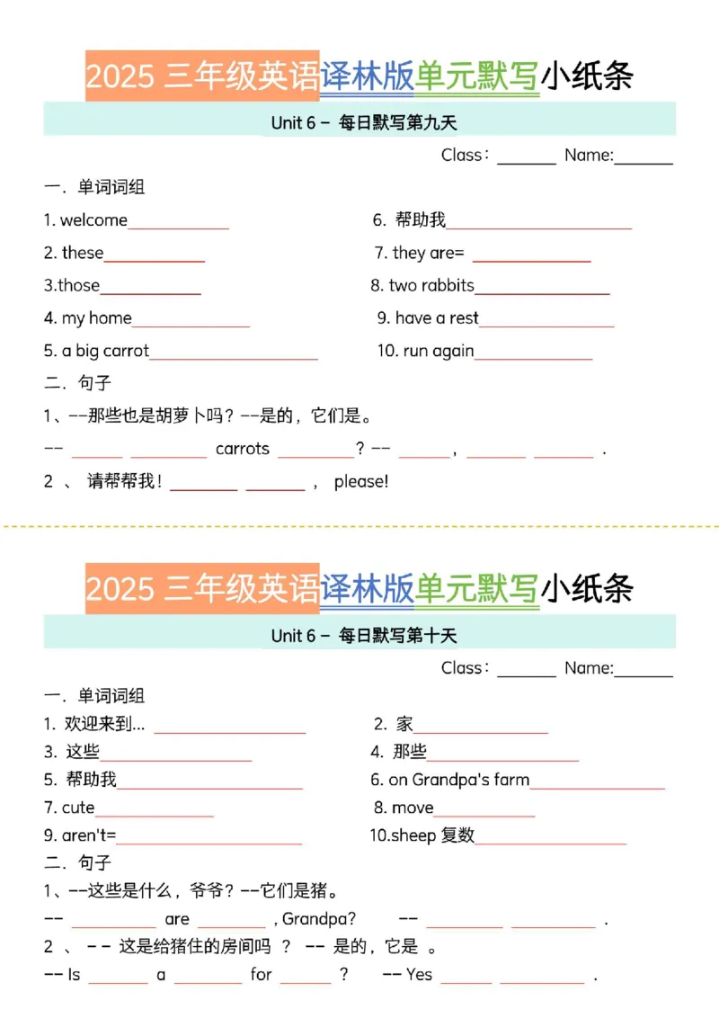《三年级（下）英语单词默写小纸条《译林版》_赠送2026小学1-6年级资料合集(按需自取)_三年级_三年级（下）英语单词默写小纸条《译林版》》第5页预览