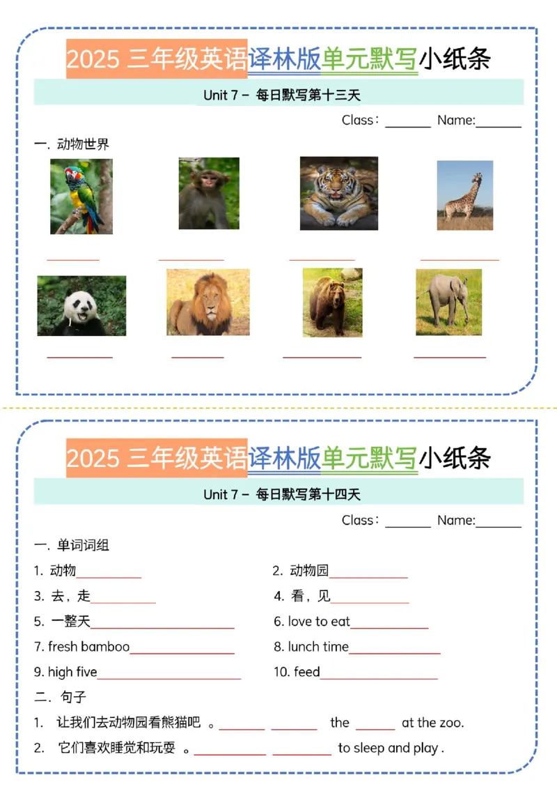 《三年级（下）英语单词默写小纸条《译林版》_赠送2026小学1-6年级资料合集(按需自取)_三年级_三年级（下）英语单词默写小纸条《译林版》》第7页预览
