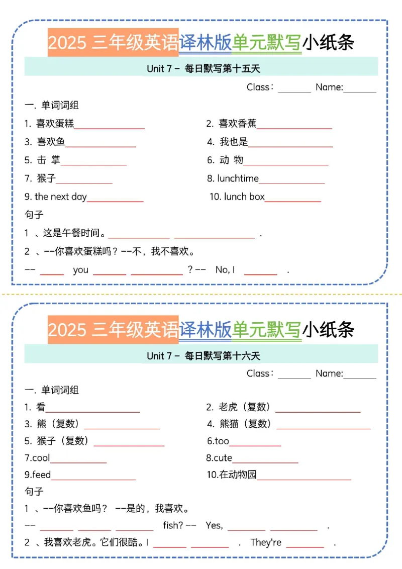 《三年级（下）英语单词默写小纸条《译林版》_赠送2026小学1-6年级资料合集(按需自取)_三年级_三年级（下）英语单词默写小纸条《译林版》》第8页预览