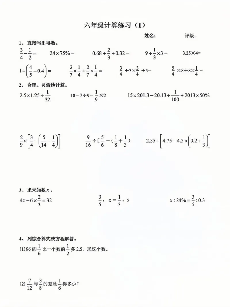 《六年级（下）数学小升初数学计算练习_赠送2026小学1-6年级资料合集(按需自取)_六年级_六年级（下）数学小升初数学计算练习》第1页预览