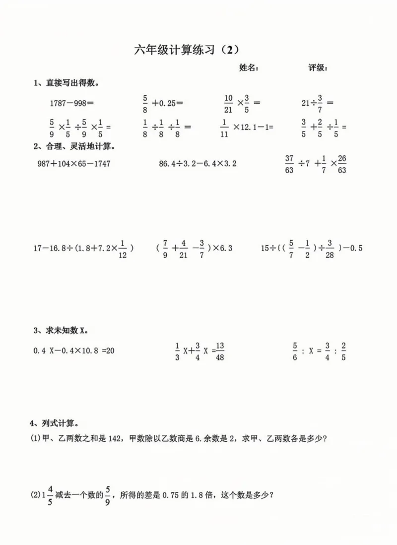 《六年级（下）数学小升初数学计算练习_赠送2026小学1-6年级资料合集(按需自取)_六年级_六年级（下）数学小升初数学计算练习》第2页预览