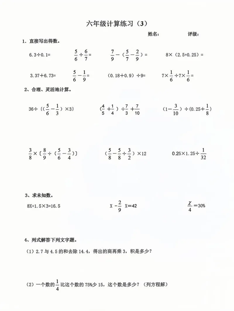 《六年级（下）数学小升初数学计算练习_赠送2026小学1-6年级资料合集(按需自取)_六年级_六年级（下）数学小升初数学计算练习》第3页预览