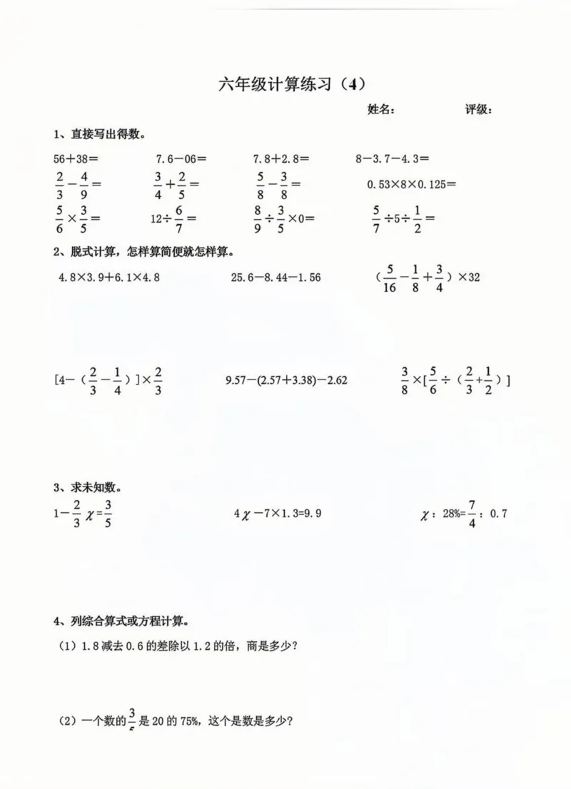 《六年级（下）数学小升初数学计算练习_赠送2026小学1-6年级资料合集(按需自取)_六年级_六年级（下）数学小升初数学计算练习》第4页预览