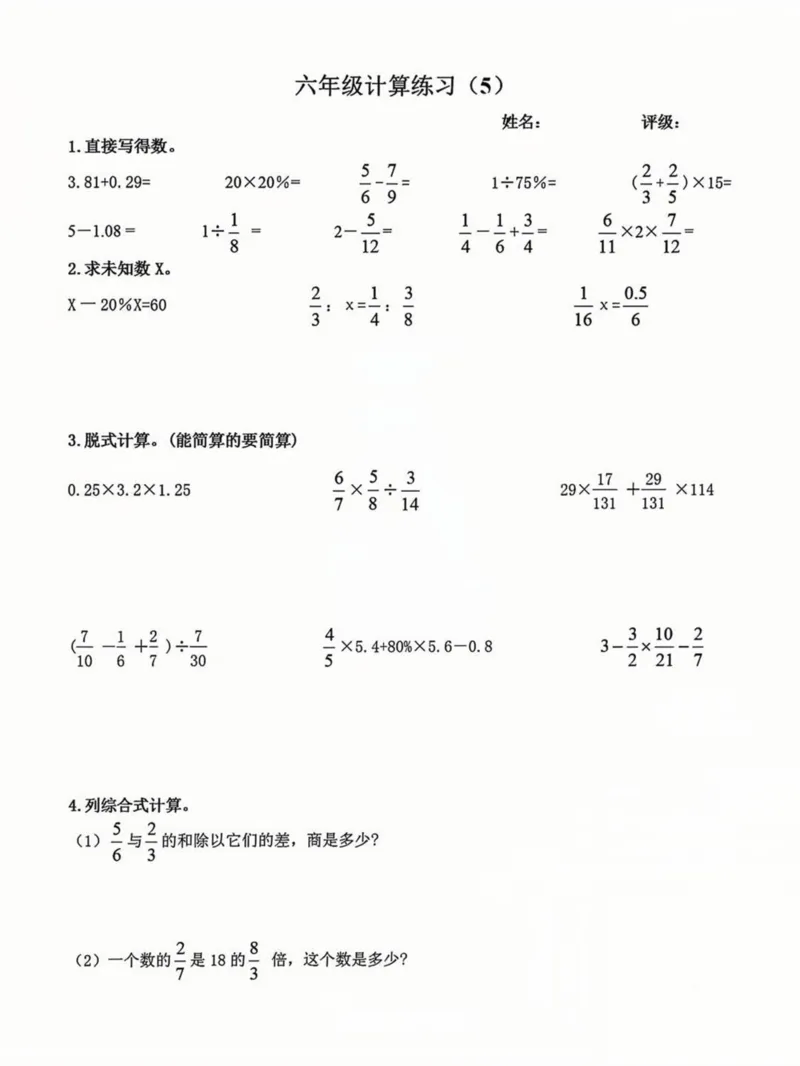 《六年级（下）数学小升初数学计算练习_赠送2026小学1-6年级资料合集(按需自取)_六年级_六年级（下）数学小升初数学计算练习》第5页预览