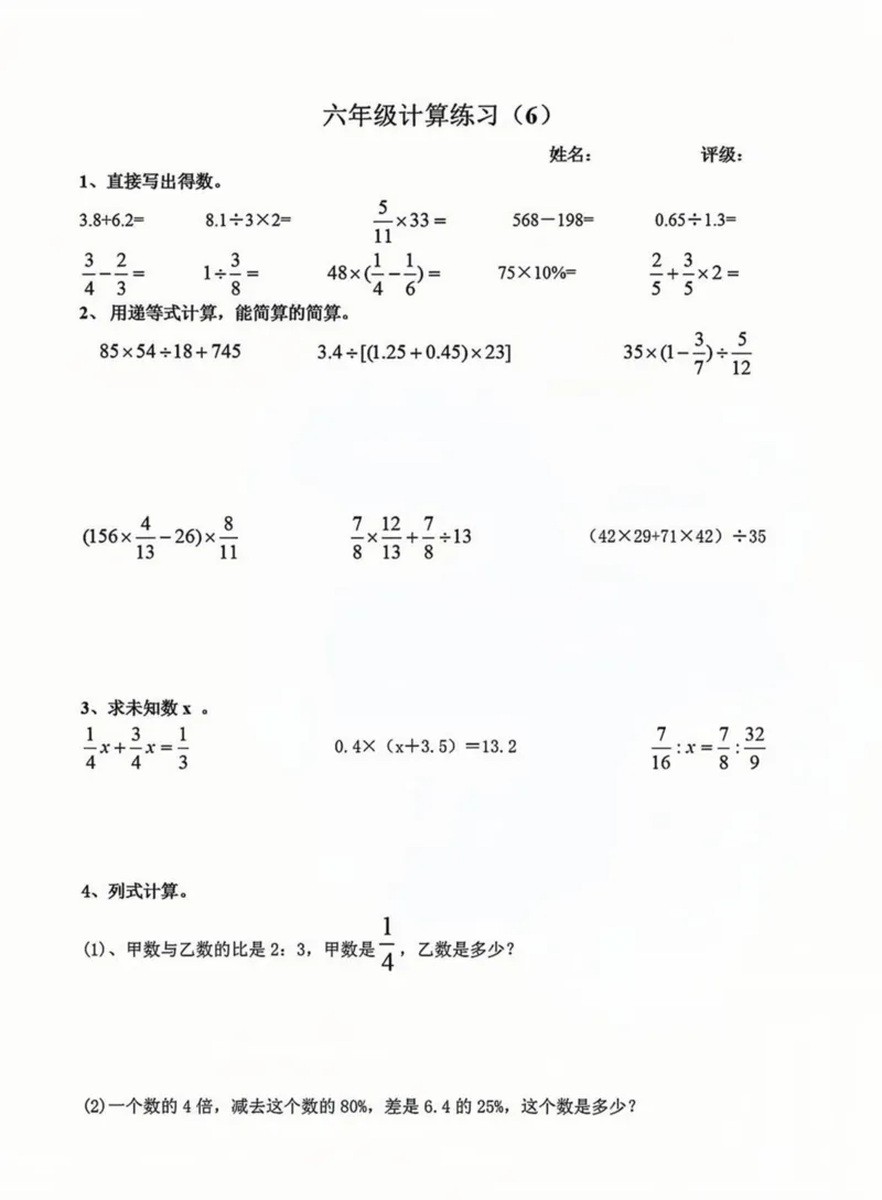 《六年级（下）数学小升初数学计算练习_赠送2026小学1-6年级资料合集(按需自取)_六年级_六年级（下）数学小升初数学计算练习》第6页预览
