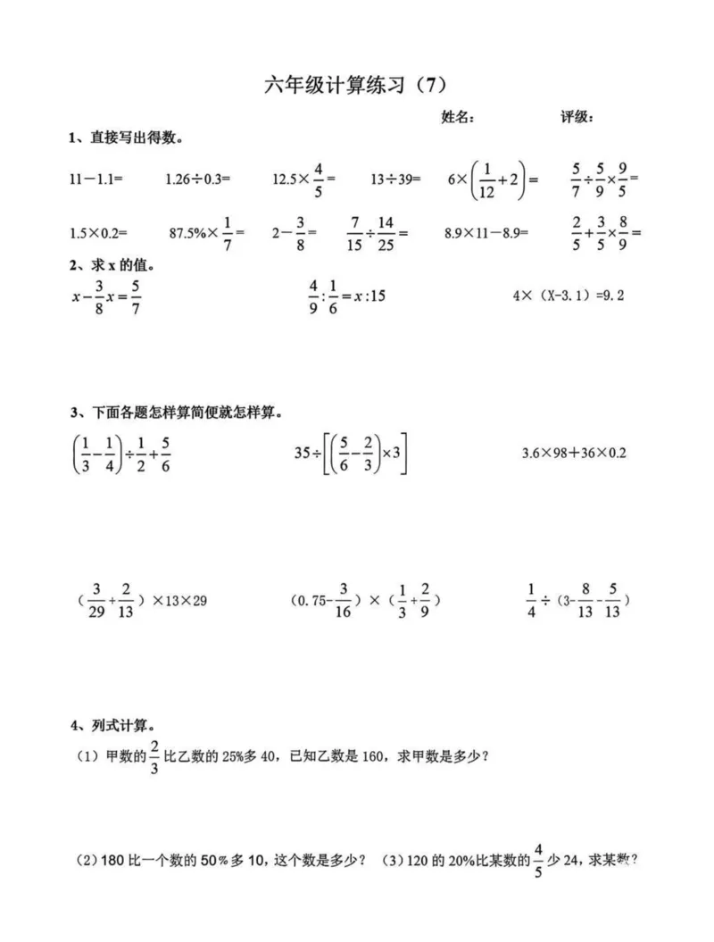 《六年级（下）数学小升初数学计算练习_赠送2026小学1-6年级资料合集(按需自取)_六年级_六年级（下）数学小升初数学计算练习》第7页预览