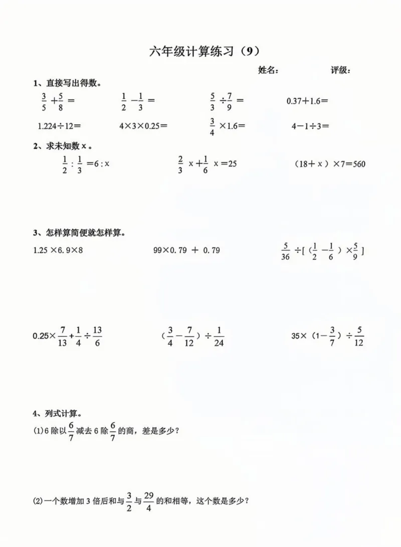 《六年级（下）数学小升初数学计算练习_赠送2026小学1-6年级资料合集(按需自取)_六年级_六年级（下）数学小升初数学计算练习》第9页预览