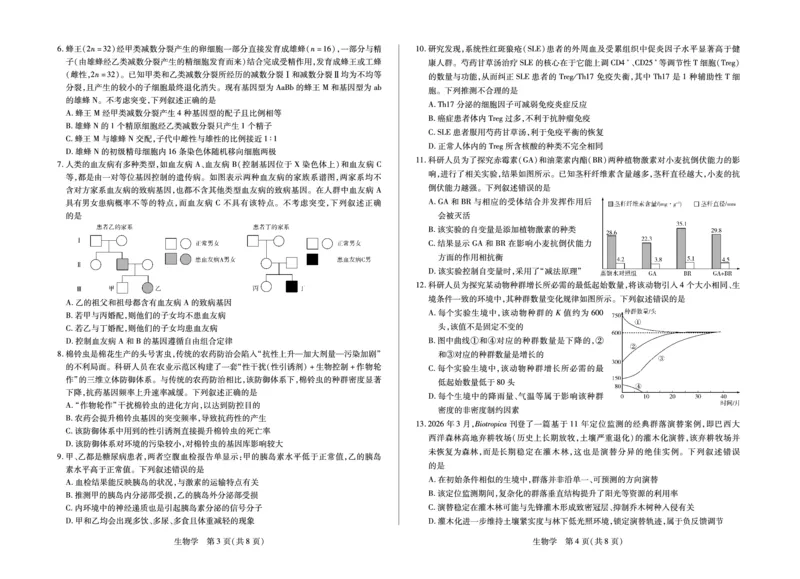 《高三五月（二）生物学_2024-2027高三（6-6月题库）_2026年05月高三试卷_260526安徽省天一大联考2026年高三5月质量检测（二）（全科）_安徽高三五月(二)试卷》第2页预览