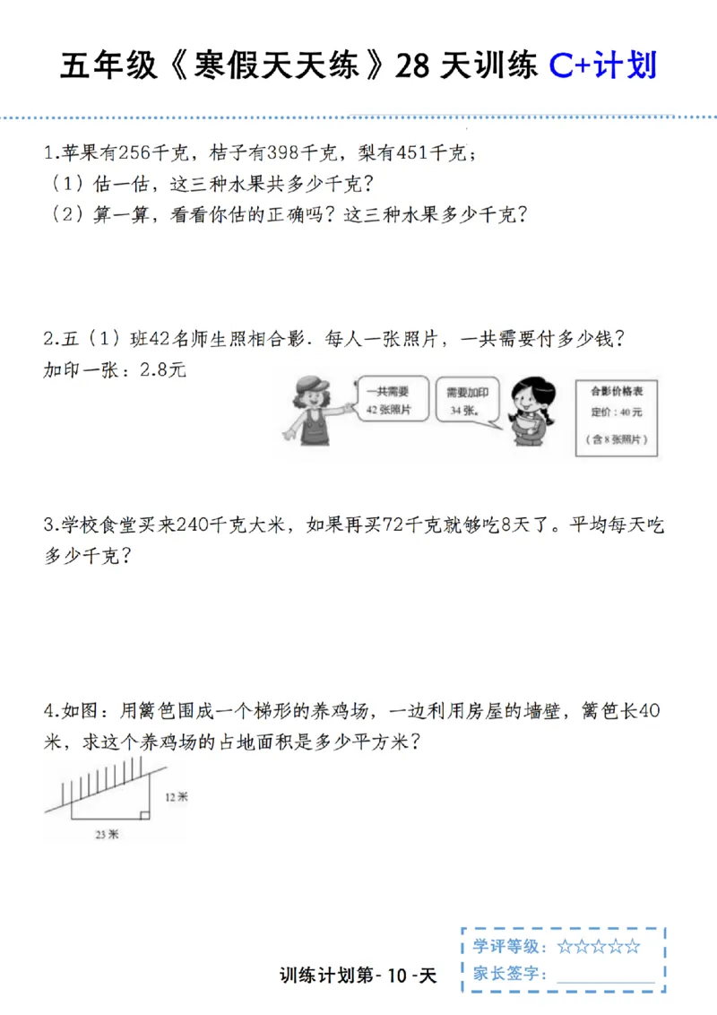 《五年级（上）数学《寒假天天练》28天训练C+计划_赠送2026小学1-6年级资料合集(按需自取)_五年级_五年级（上）数学《寒假天天练》28天训练C+计划》第10页预览