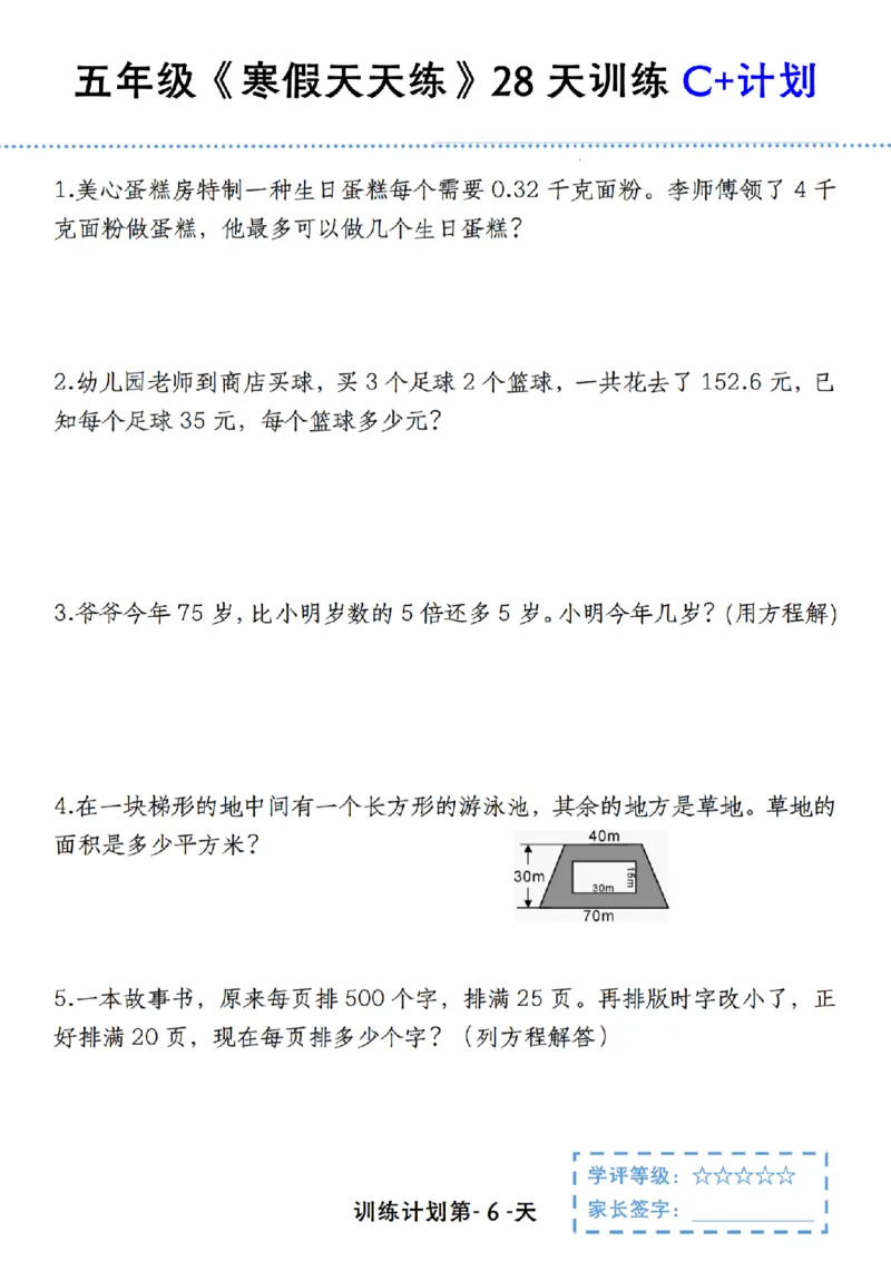《五年级（上）数学《寒假天天练》28天训练C+计划_赠送2026小学1-6年级资料合集(按需自取)_五年级_五年级（上）数学《寒假天天练》28天训练C+计划》第6页预览