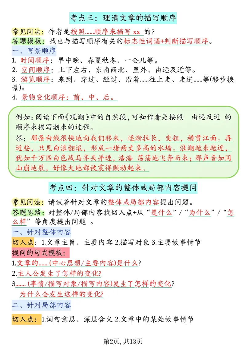 《四年级（上）语文1-8单元阅读理解答题技巧_赠送2026小学1-6年级资料合集(按需自取)_四年级_四年级（上）语文1-8单元阅读理解答题技巧》第2页预览